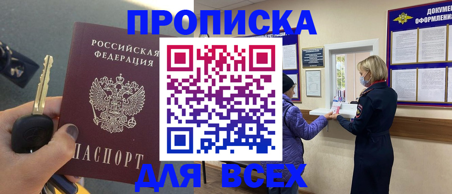 прописка для школы в Ак-Довураке