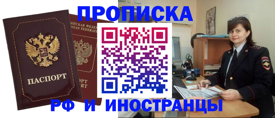 прописка в квартире в Ак-Довураке